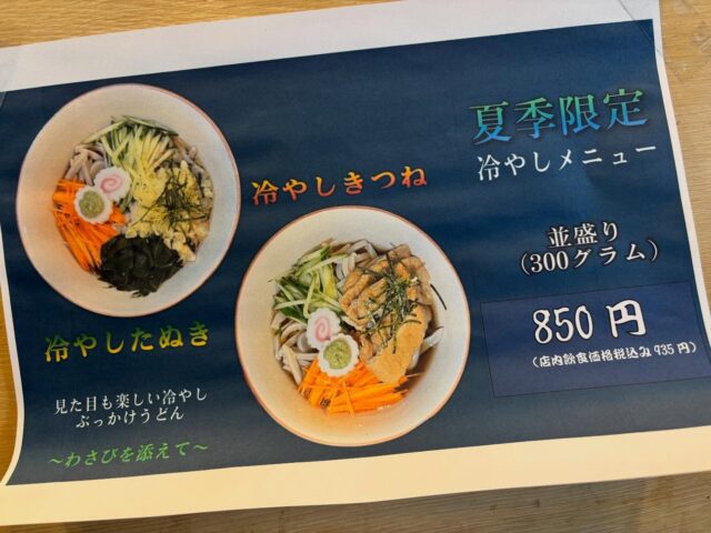 【冷やしメニュー始まりました📢】

夏季限定の「冷たい汁のうどん」が解放されております✨
また、生ビール🍺も解放されております✨

暑い季節が始まってます…。

⭐️冷やしメニューで涼むもよし
⭐️あえて辛いメニューで汗かくもよし🌶️

暑い季節、うどんや藤でエネルギー充電して、乗り切りましょう🔥🔥

#うどんや藤
#新座市
#孤独のグルメ
#冷たいうどん
#夏メニュー