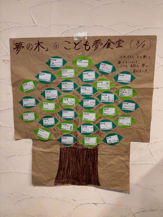 「夢の木」完成いたしました🌳✨

先日8/6に開催しました「こども夢食堂」。
ご参加いただいた方、ありがとうございました！

また、サポートしていただいた方も、ほんとにありがとうございました！

ゆったりまったり、のんびりと、こども夢食堂の空間を過ごせました！日頃のヒリヒリ感から解放されて、心が穏やかすぎました。笑

参加者から集めた「夢カード」、葉っぱに貼り付けて、ついに「夢の木」となりました！

9月の途中ぐらいまで掲載する予定です🗓️

いろんな夢が集まって、ワクワクしました♪

またどこかのタイミングで必ず、開催したいと思っております☺️

ありがとうございました😊

#うどんや藤
#こども食堂 
#こども夢食堂
#夢