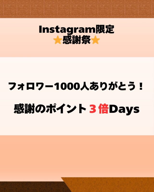 フォロワーの皆さまへ感謝を込めて！
フォロワー限定でポイントカード3倍押しを開催します。

✅ 条件
お会計時にフォロー画面のご提示

✅ 期間
12/6（土）〜12/9(火)

✅ ポイントカードについて
満タンになると次回使える500円引き券になります。
（詳しい仕組みはピン留め投稿にまとめています）

今週のタイミングで、ぜひ！