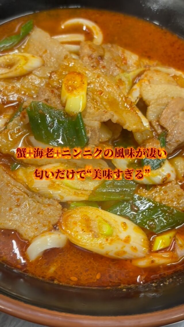 冬限定スペシャルメニュー爆誕！うどんや藤の旨辛シリーズに新たな仲間が加わりました！

旨辛チゲうどん！！

厳選した「キムチ鍋の素」を贅沢に使用！
蟹エキス×海老エキス×ニンニクエキスのハーモニーで食欲爆増!
もう香りだけで爆旨！！！

寒い冬にぴったりの一杯！🌶️

店内に広がるこの香り
是非とも堪能しに来てください✨