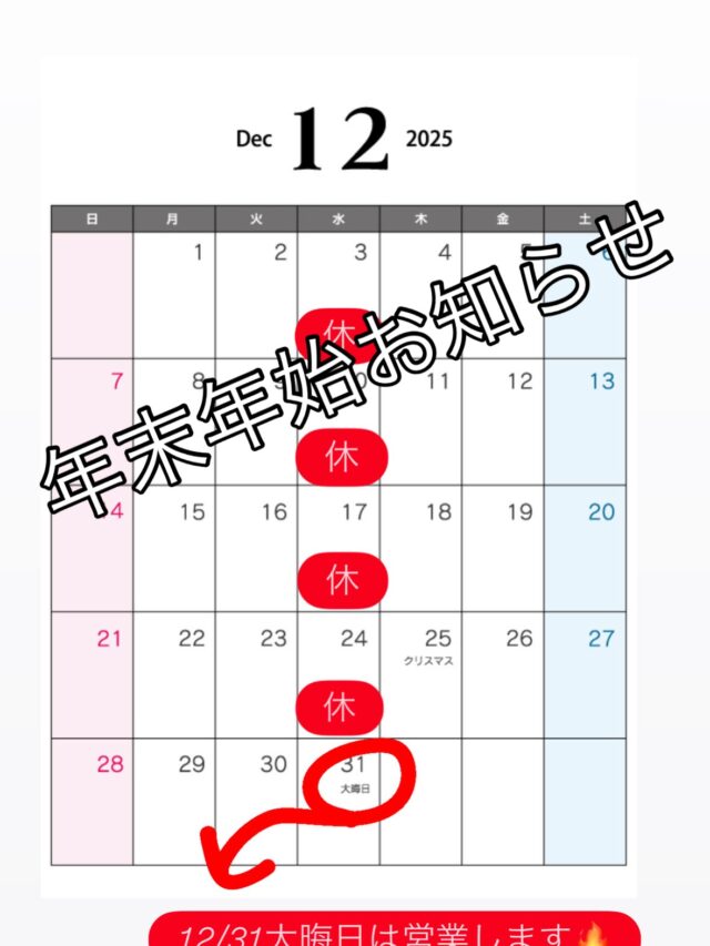 うどんや藤
年末年始営業日のお知らせ📢

お世話になります。

2025年も残りわずかとなりました！

今年の大晦日12/31はなんと水曜日！うどんや藤は
定休日！

ですが！！！！！！！！！！
やります！！！！！！！！！！（ここ重要）

毎年恒例の「年越しうどん販売」もやりますので、いつも大晦日…迎えちゃいましょう✊！

新年は8日からになります。

なにとぞ、よろしくお願い申し上げます🙇‍♂️